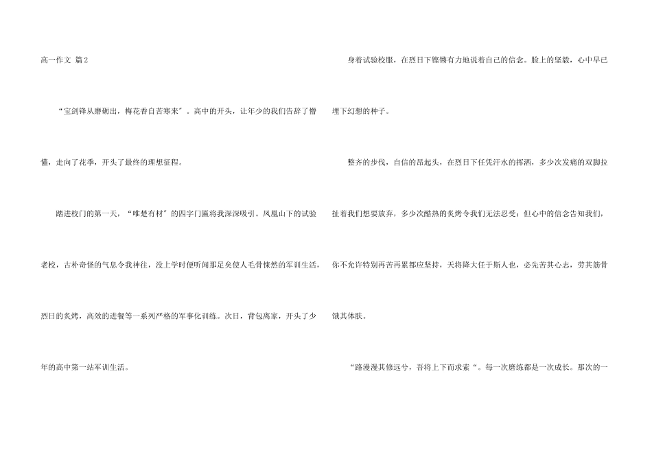 高一汇总七篇_第3页