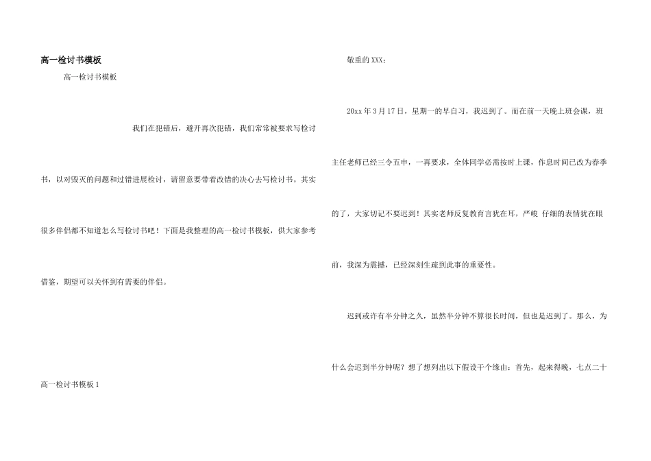 高一检讨书模板_第1页