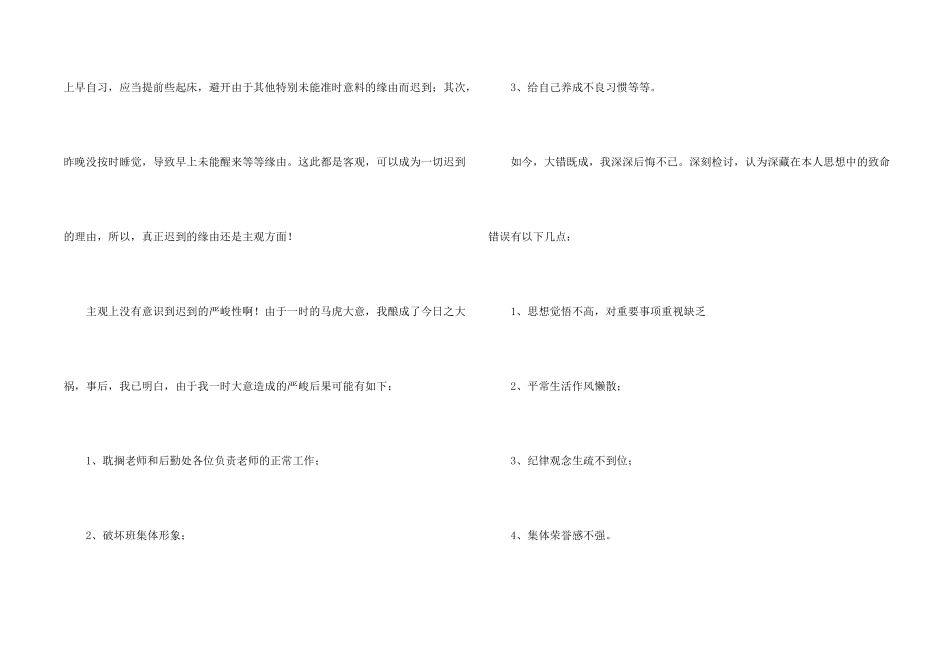 高一检讨书模板_第2页