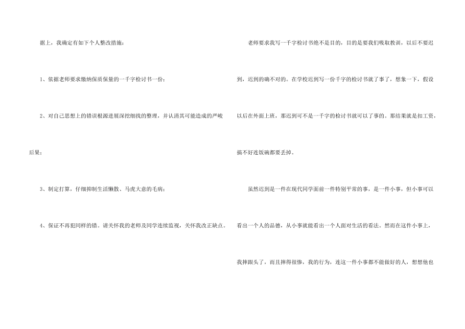 高一检讨书模板_第3页