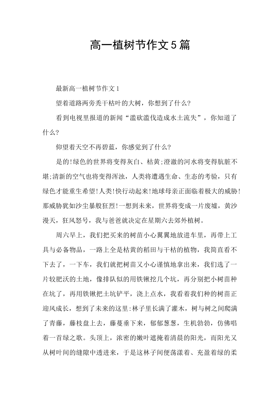 高一植树节作文5篇_第1页