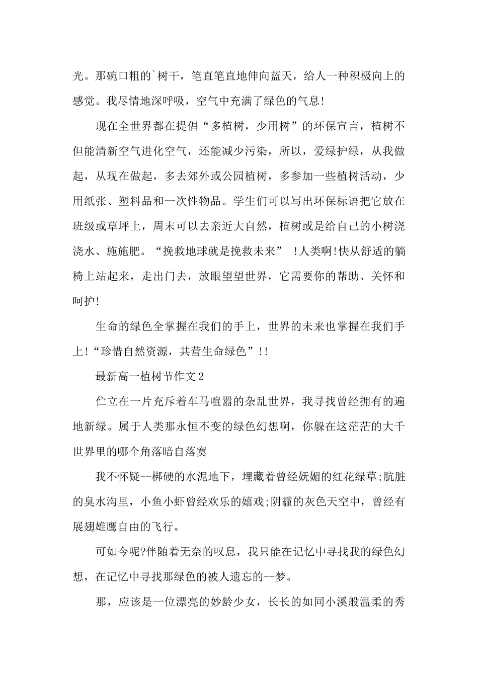 高一植树节作文5篇_第2页