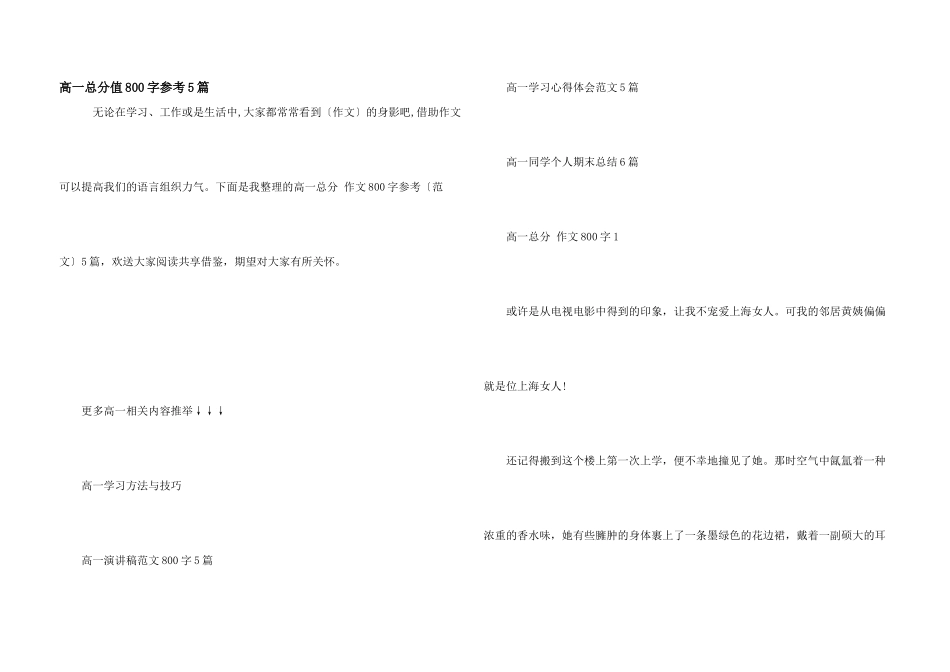 高一满分800字参考5篇_第1页