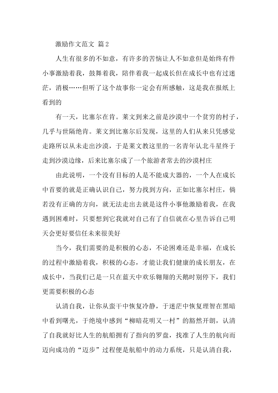 高一激励作文范文5篇_第2页