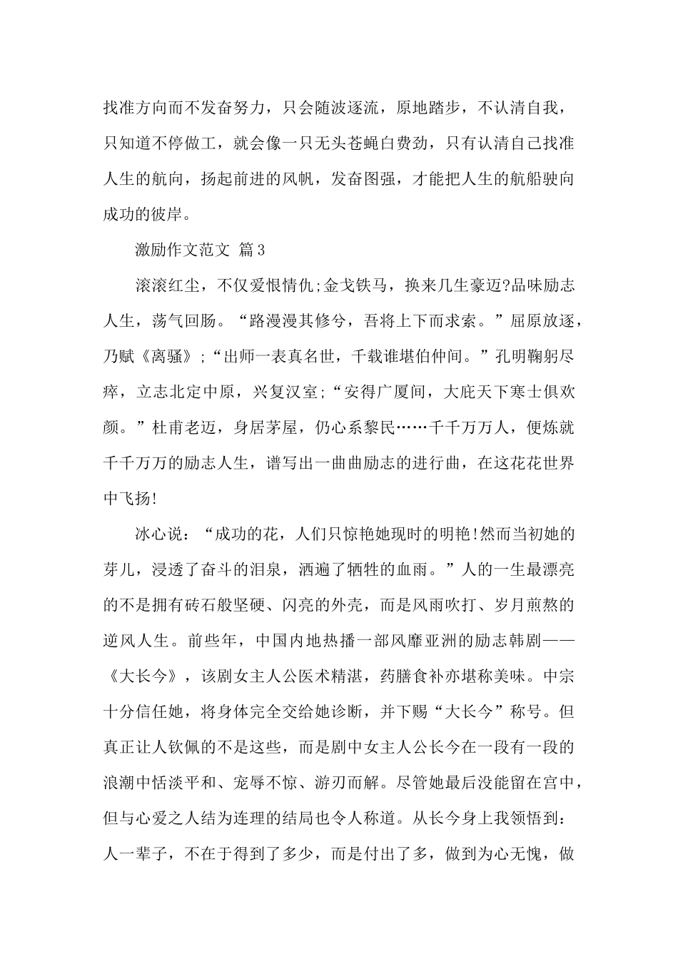 高一激励作文范文5篇_第3页