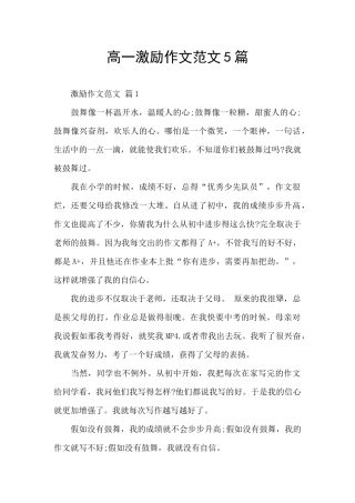 高一激励作文范文5篇