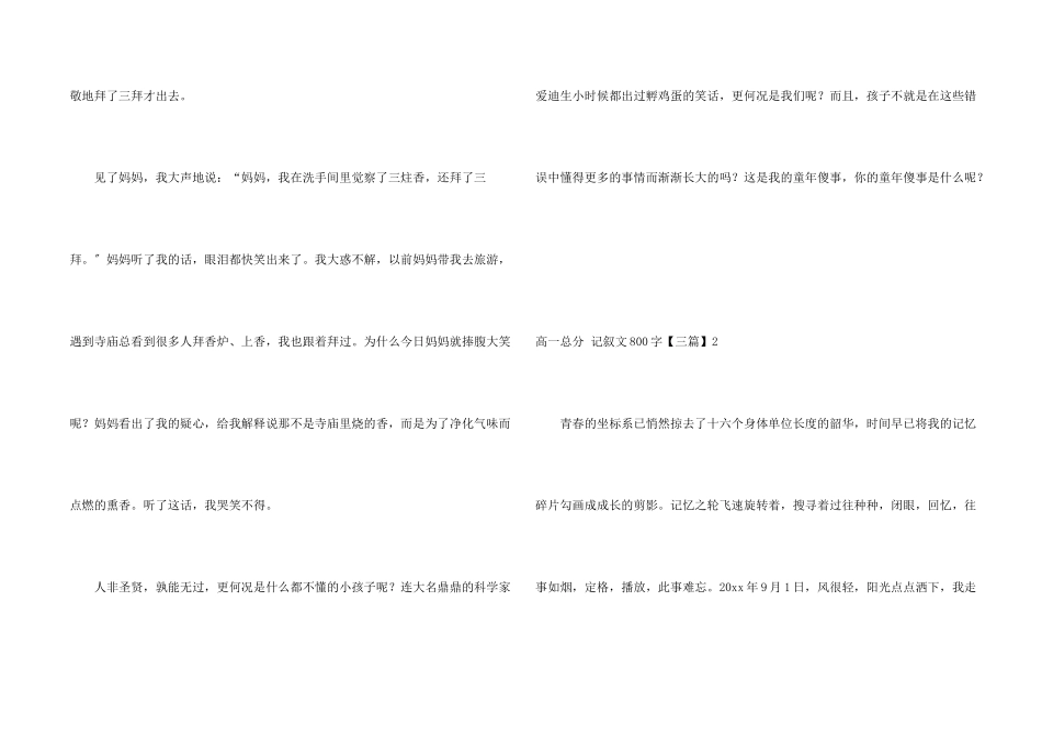 高一满分记叙文800字_第2页