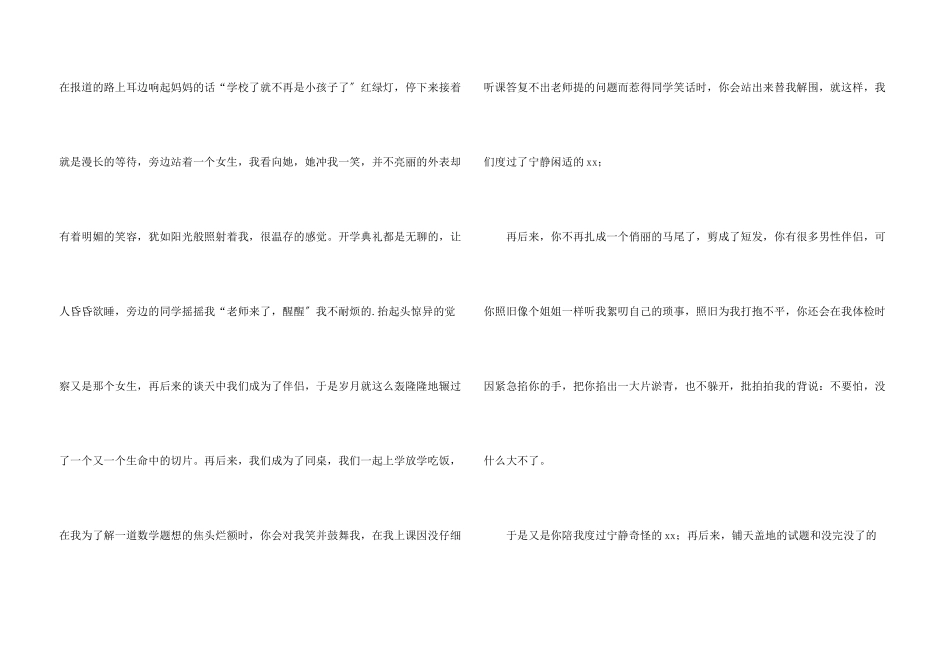 高一满分记叙文800字_第3页