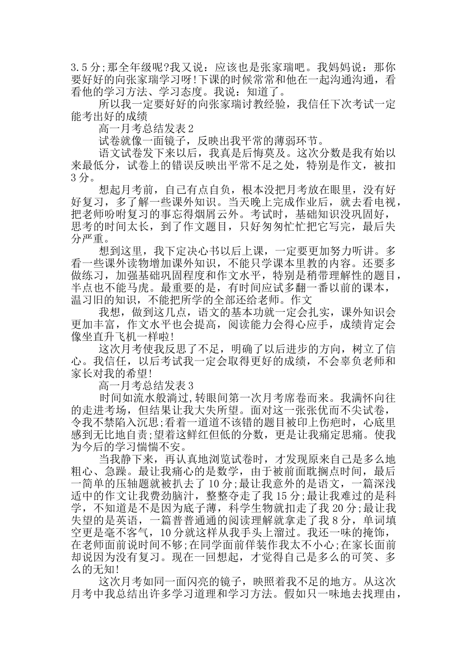 高一月考总结发表_第2页