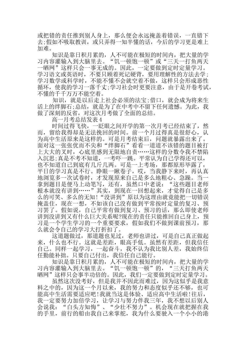 高一月考总结发表_第3页