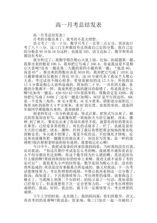 高一月考总结发表
