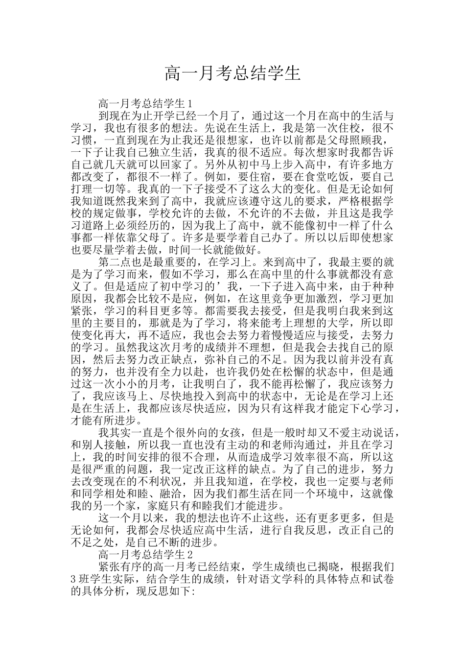 高一月考总结学生_第1页