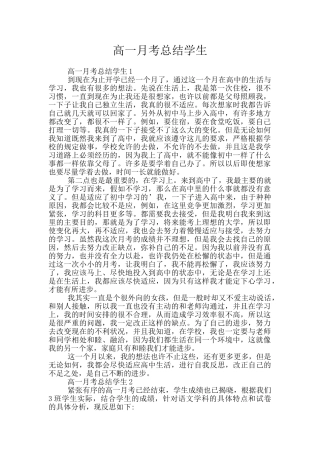 高一月考总结学生