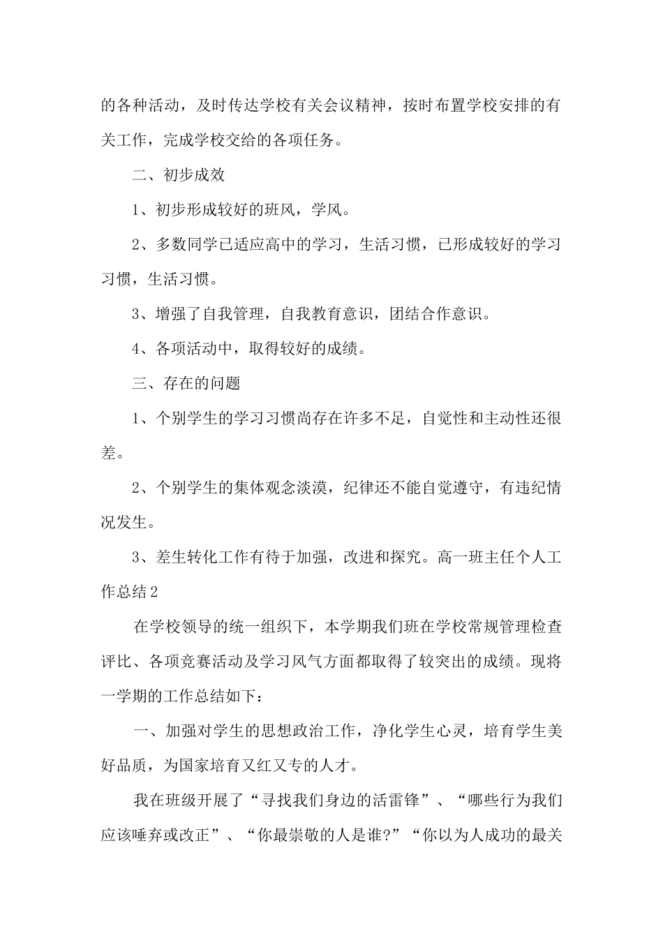 高一班主任2024个人工作总结_第2页