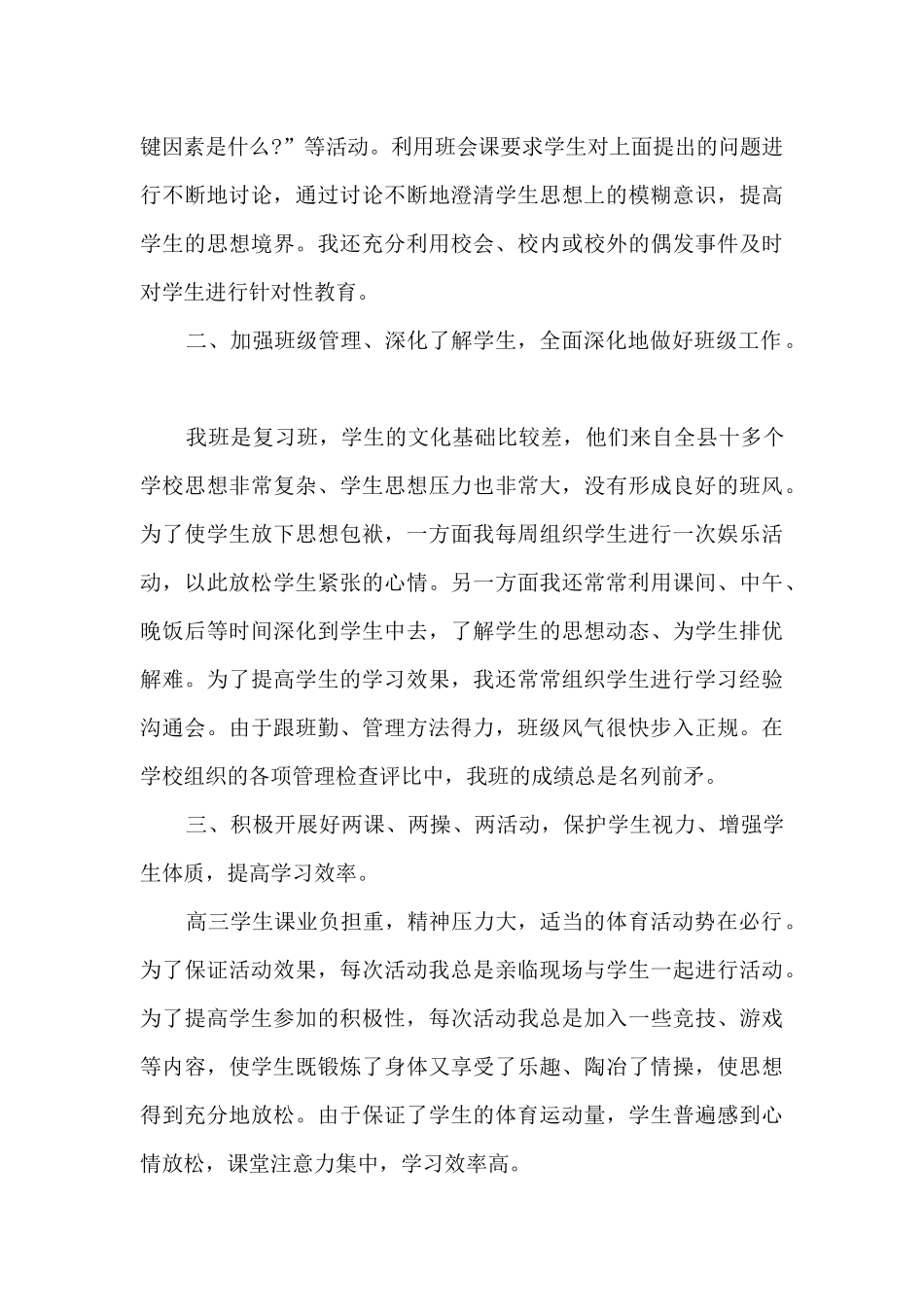高一班主任2024个人工作总结_第3页