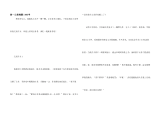 高一父亲肩膀1000字
