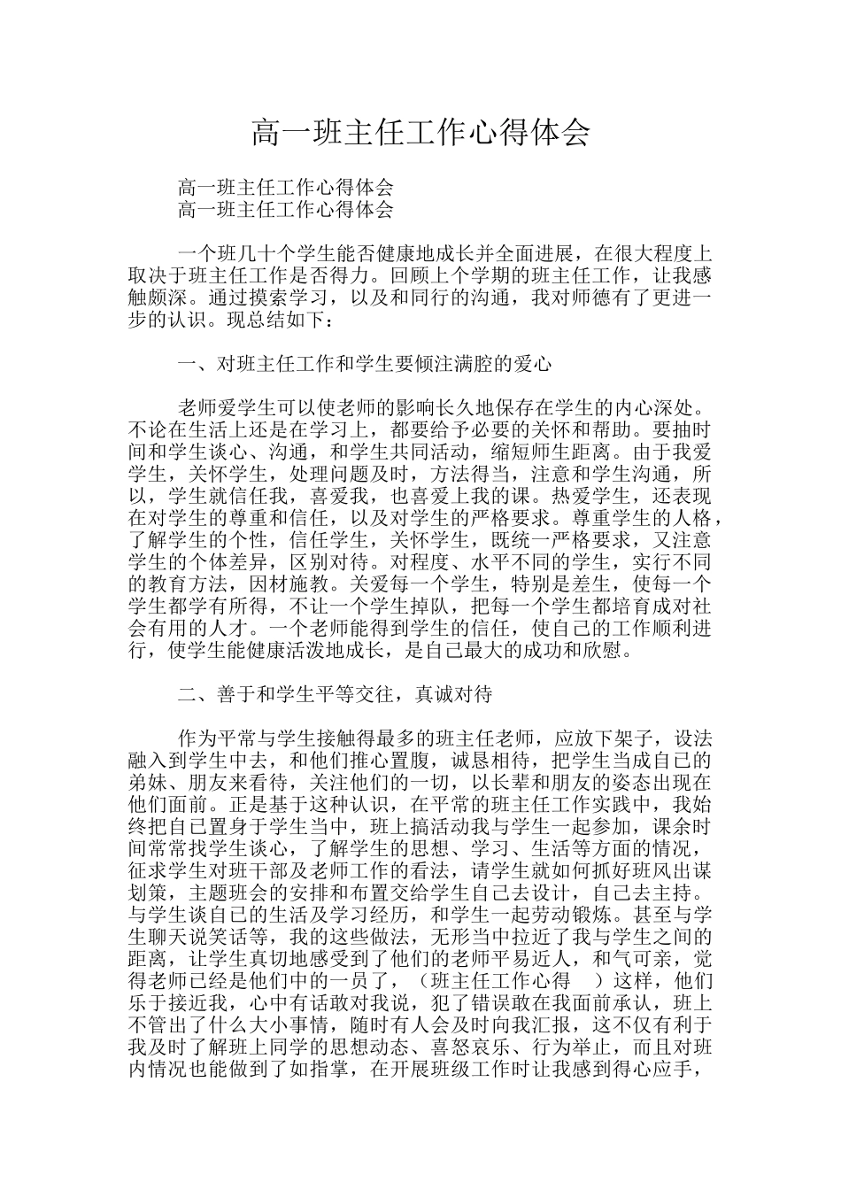 高一班主任工作心得体会_第1页