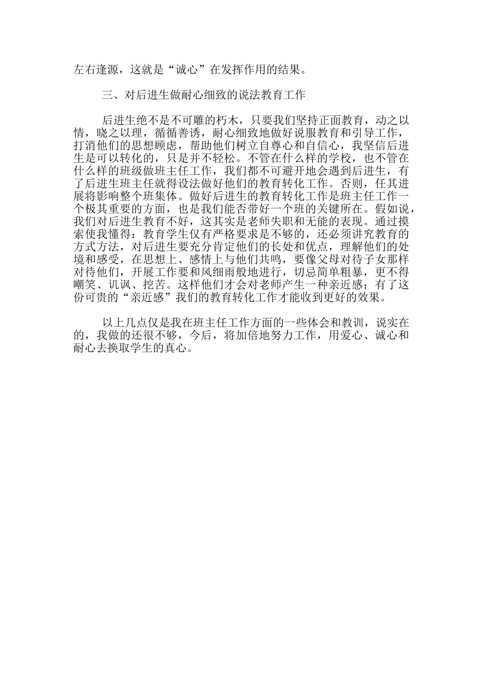 高一班主任工作心得体会_第2页