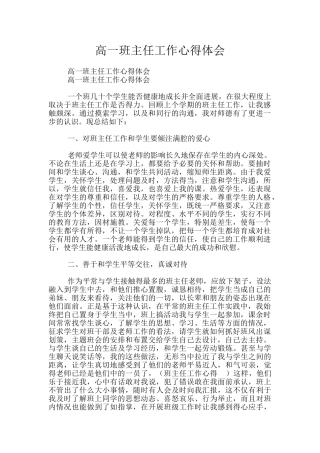 高一班主任工作心得体会
