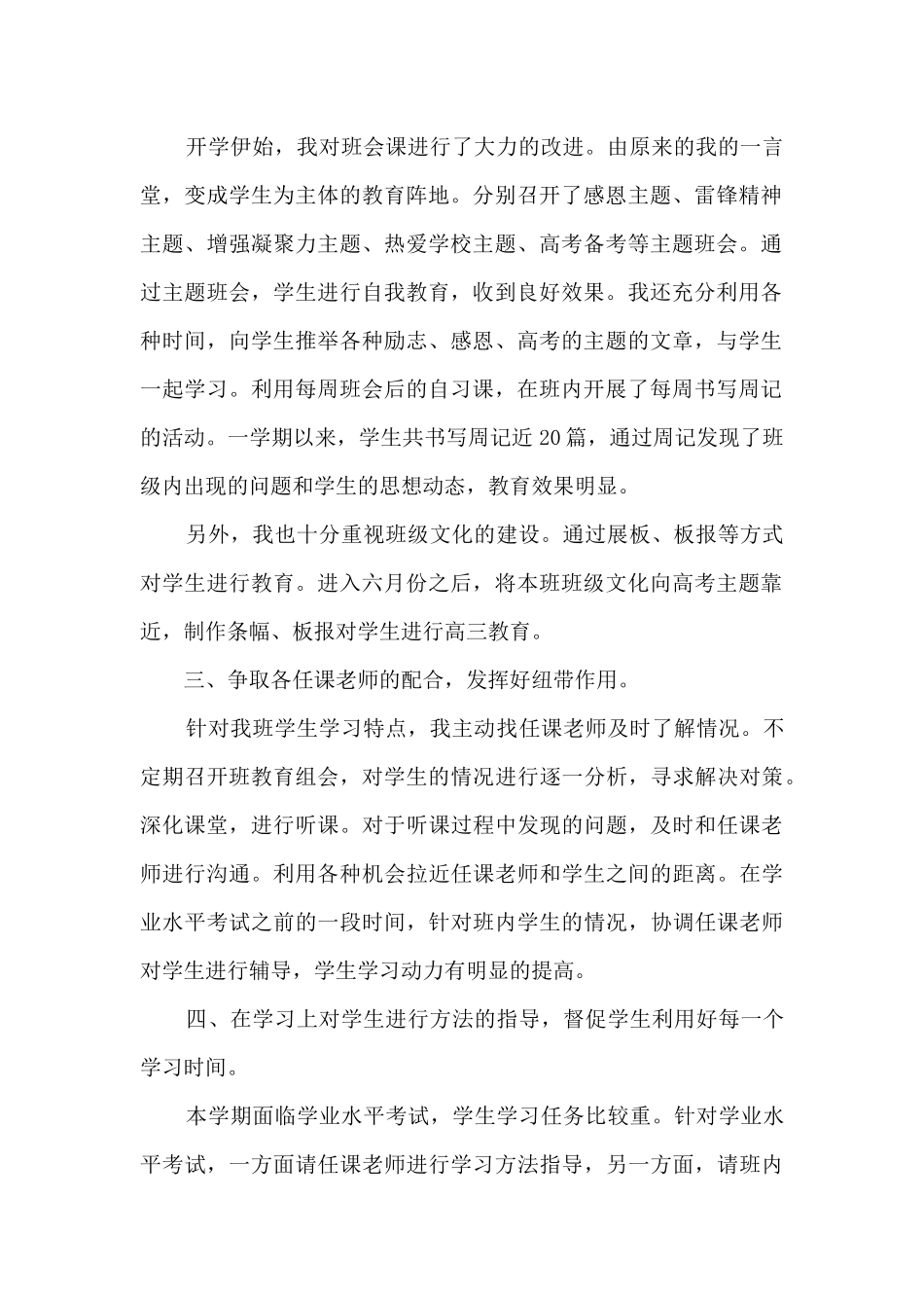 高一班主任工作总结2024新版_第2页