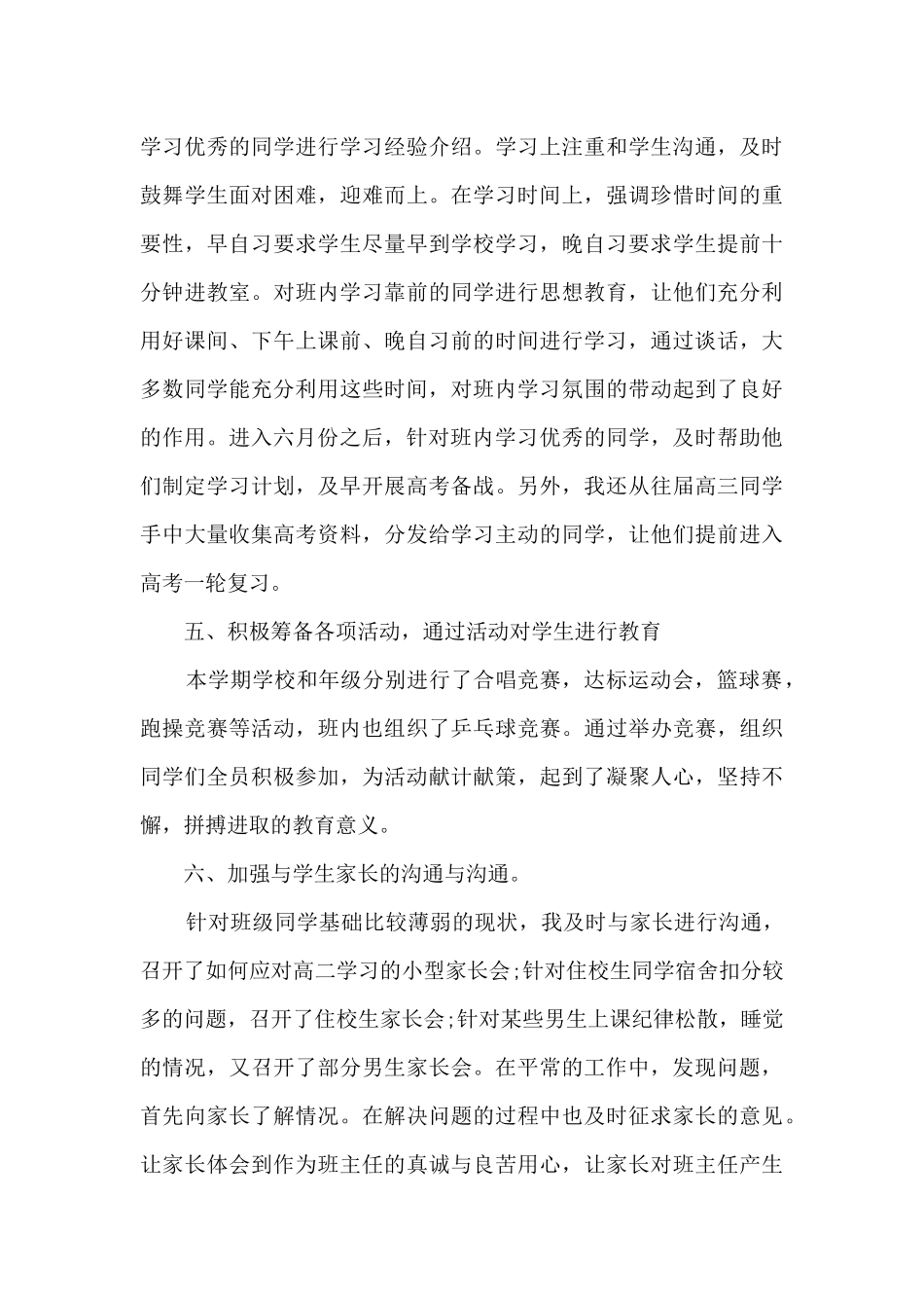 高一班主任工作总结2024新版_第3页