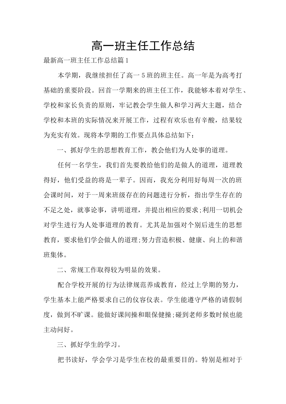 高一班主任工作总结_第1页