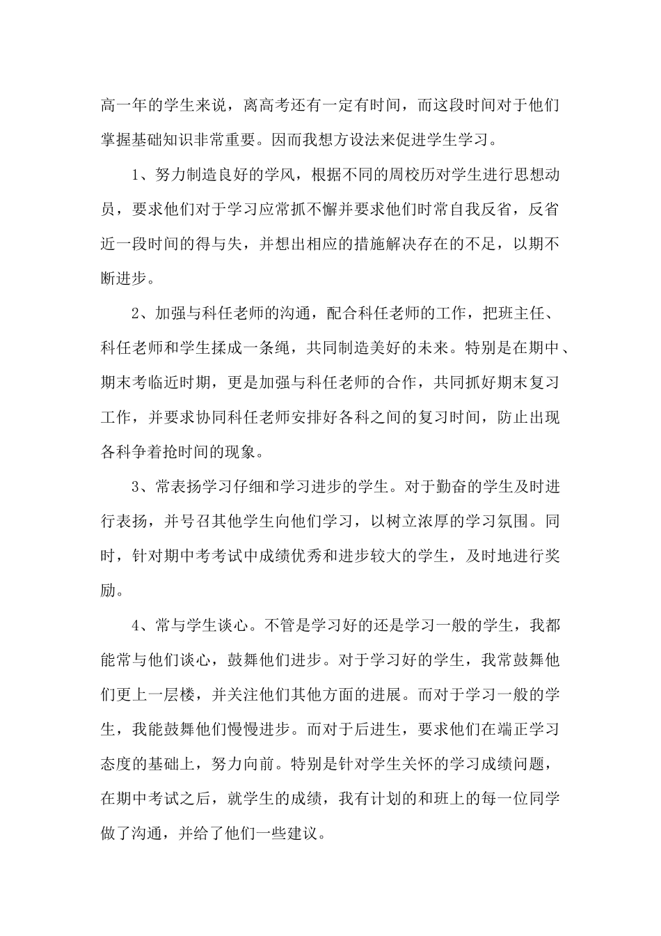 高一班主任工作总结_第2页