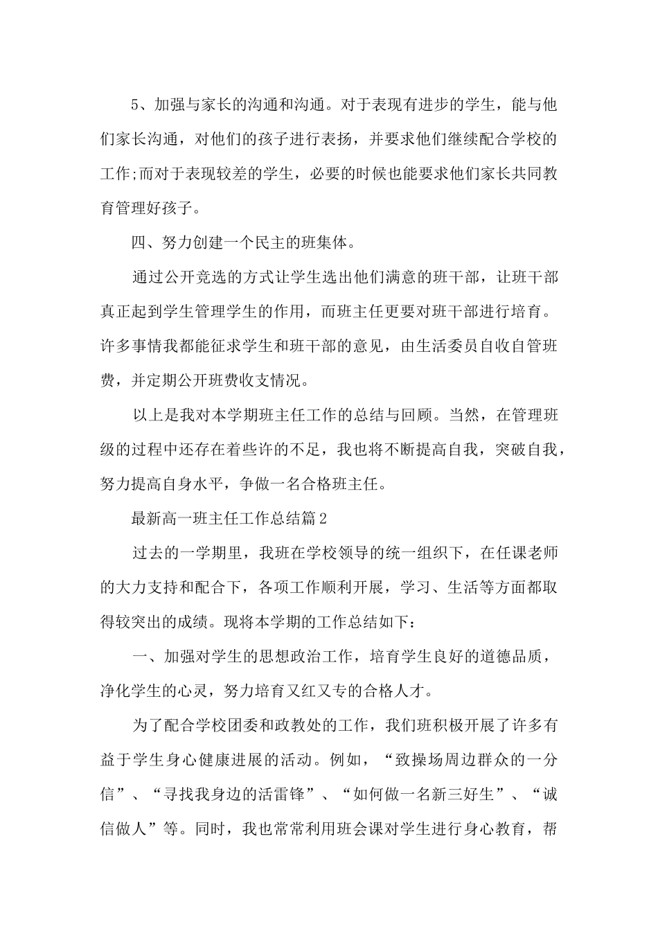 高一班主任工作总结_第3页