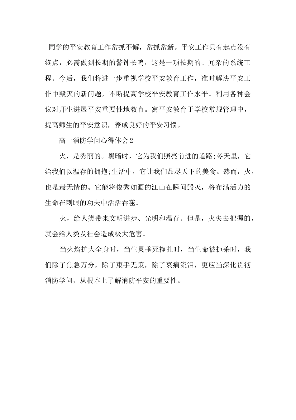 高一消防知识心得体会5篇_第3页