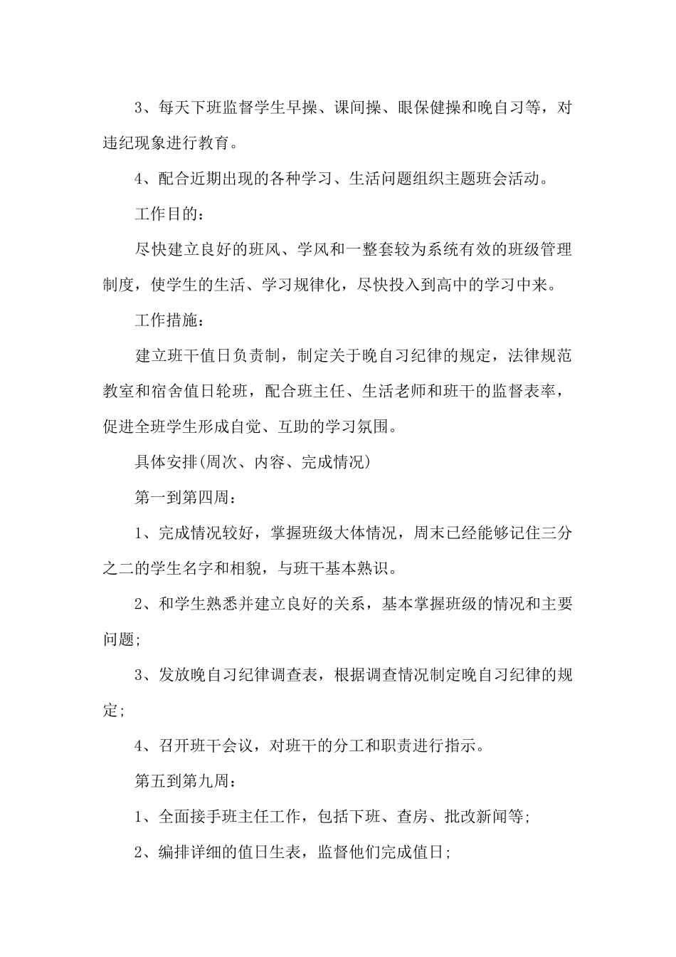 高一班主任工作计划班级管理方面三篇_第2页