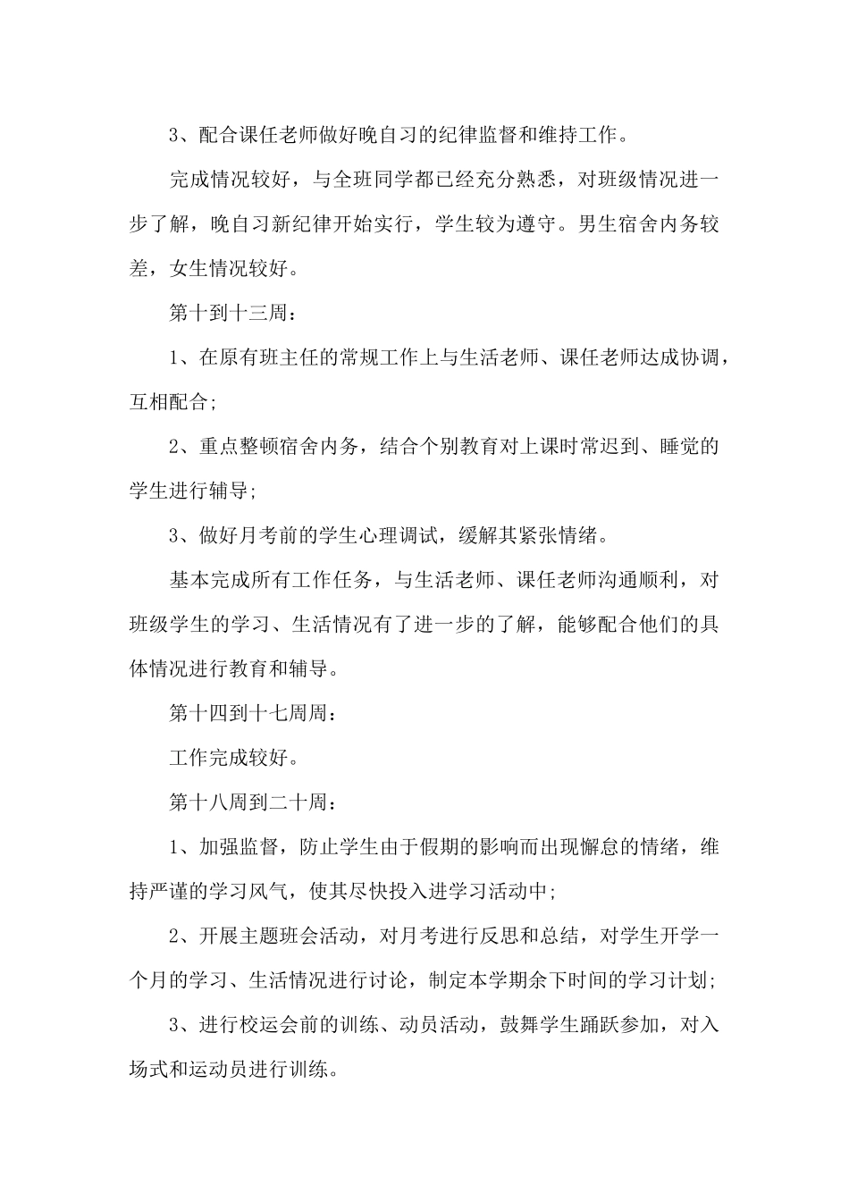 高一班主任工作计划班级管理方面三篇_第3页