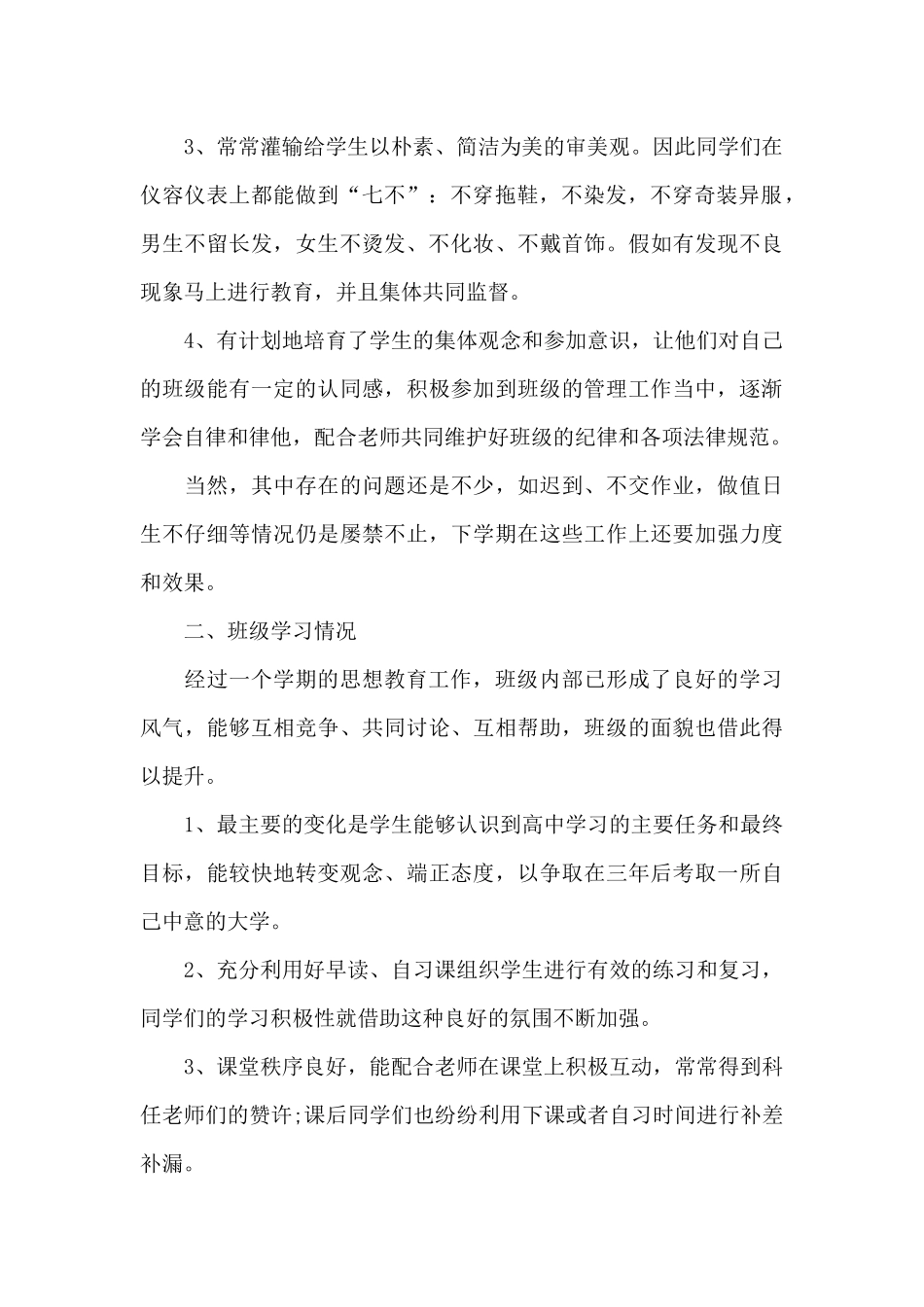 高一班主任工作总结的范文_第2页