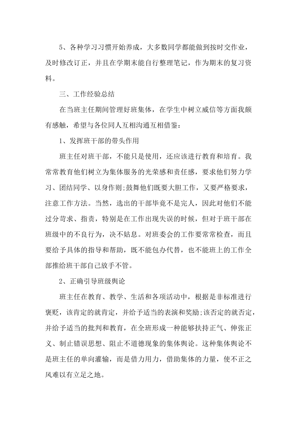 高一班主任工作总结的范文_第3页