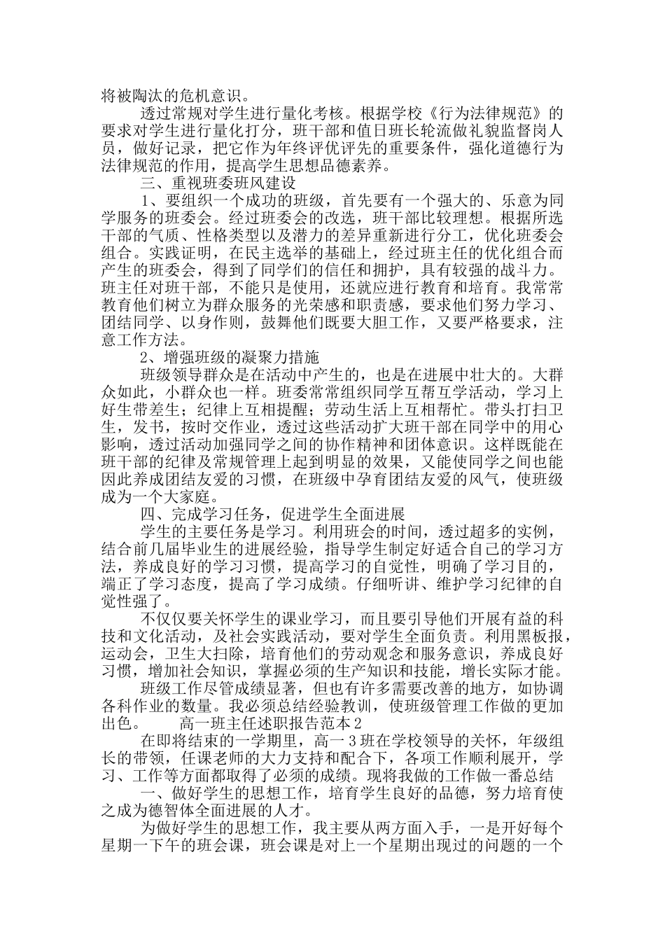 高一班主任述职报告范本二篇_第2页