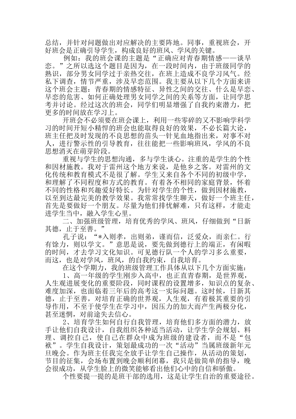 高一班主任述职报告范本二篇_第3页