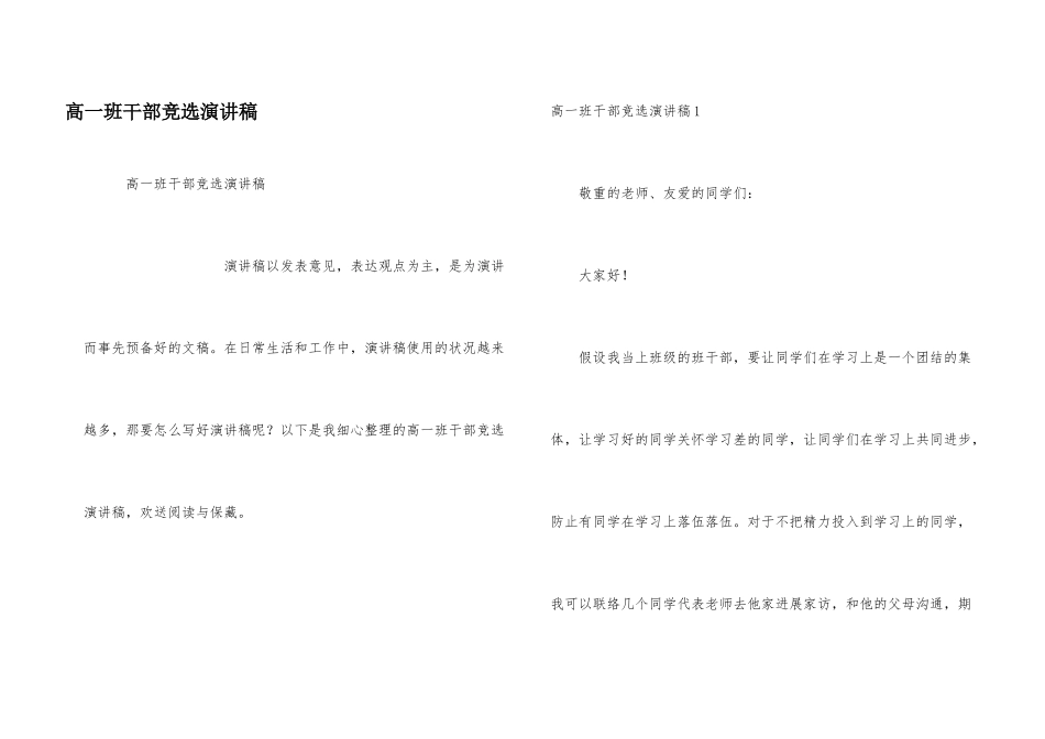 高一班干部竞选演讲稿_第1页