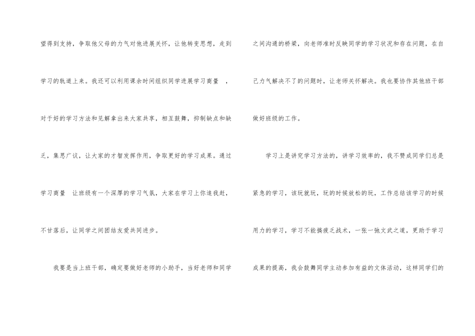 高一班干部竞选演讲稿_第2页