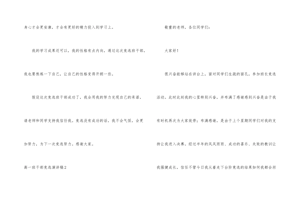 高一班干部竞选演讲稿_第3页