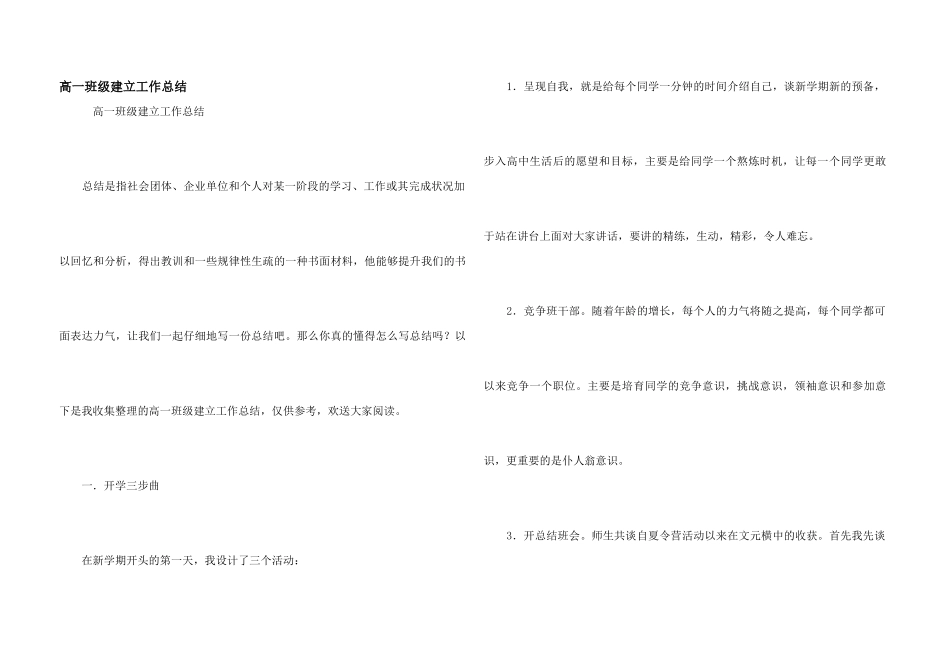 高一班级建设工作总结_第1页