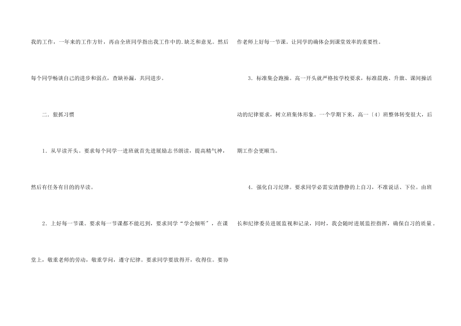 高一班级建设工作总结_第2页