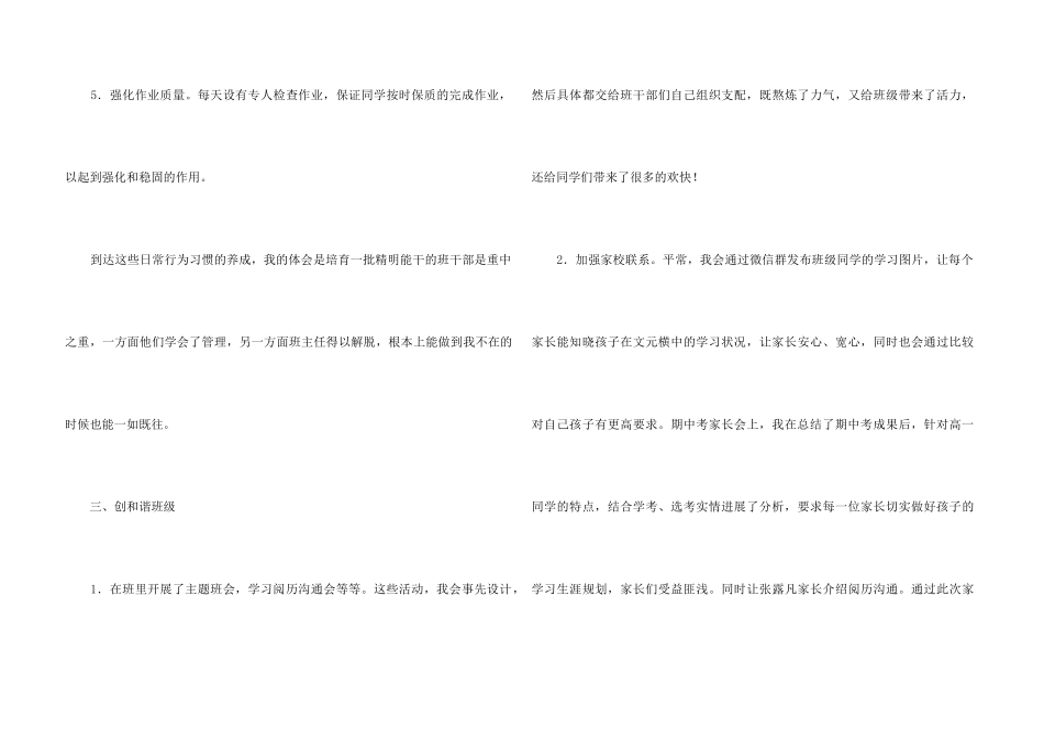 高一班级建设工作总结_第3页