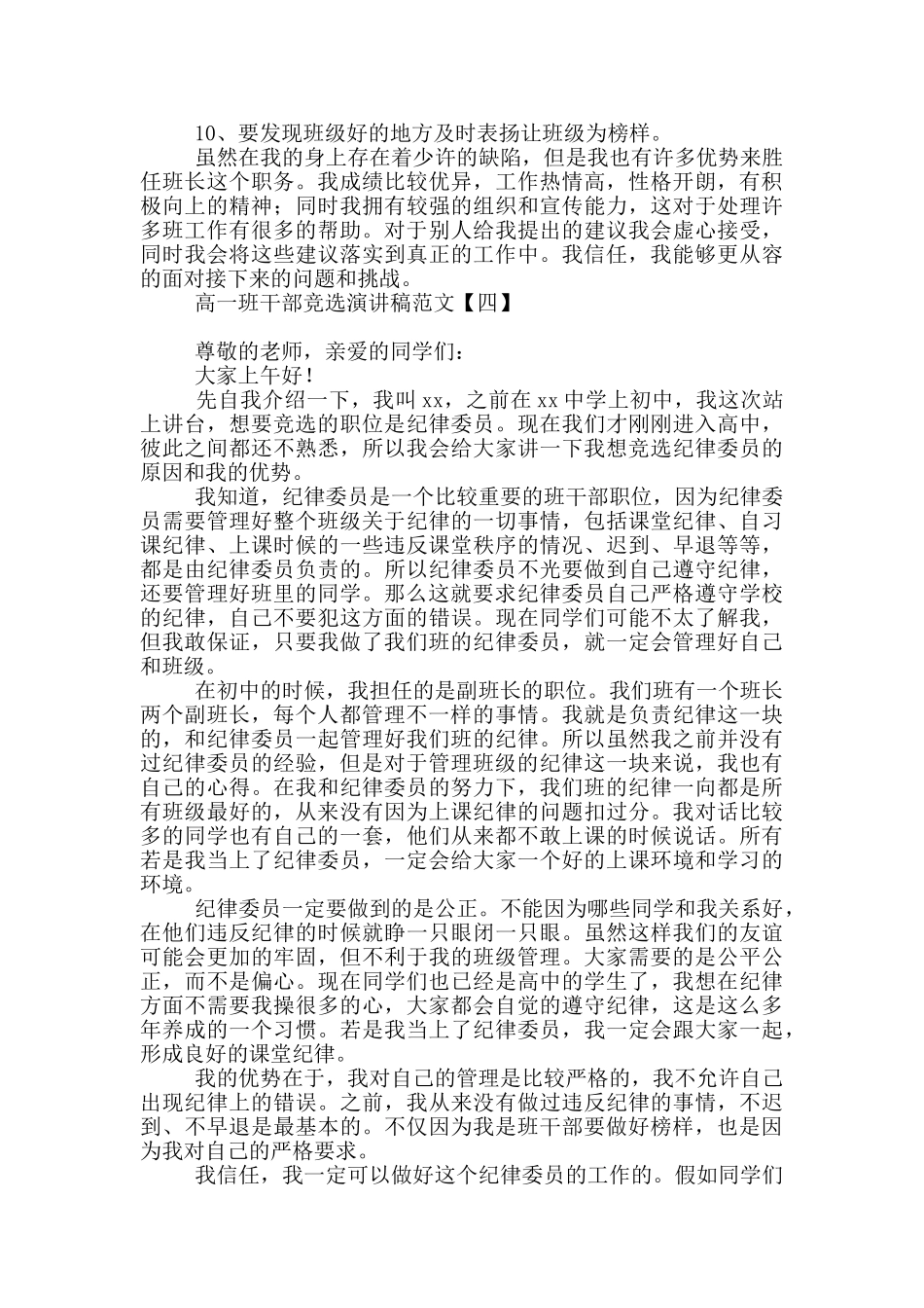 高一班干部竞选演讲稿范文_第3页