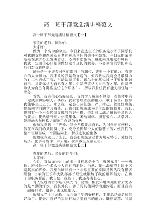 高一班干部竞选演讲稿范文