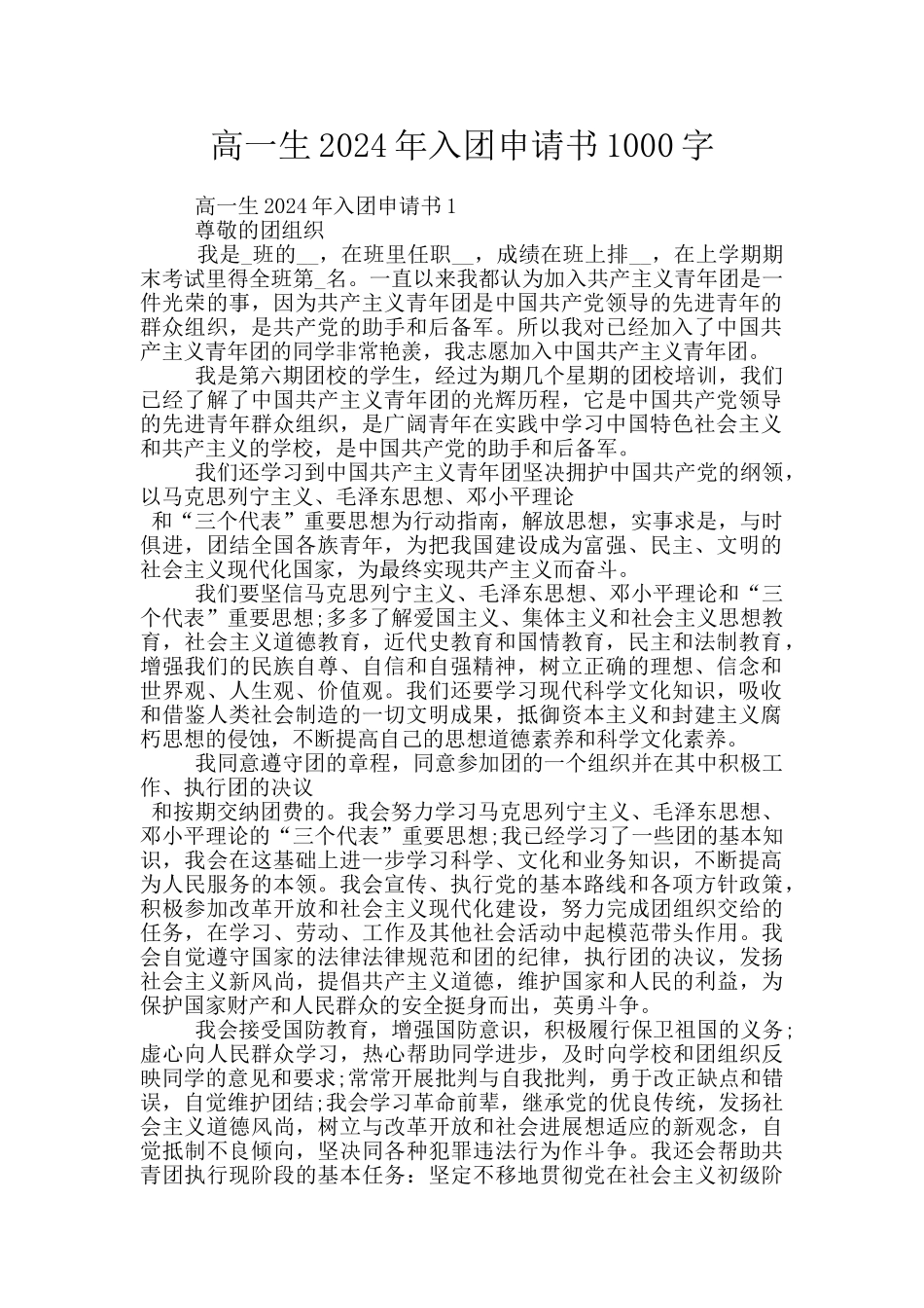 高一生2024年入团申请书1000字_第1页