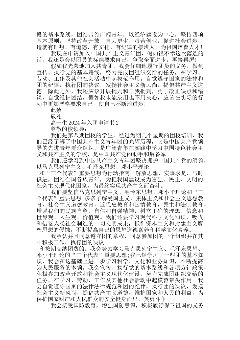 高一生2024年入团申请书1000字_第2页