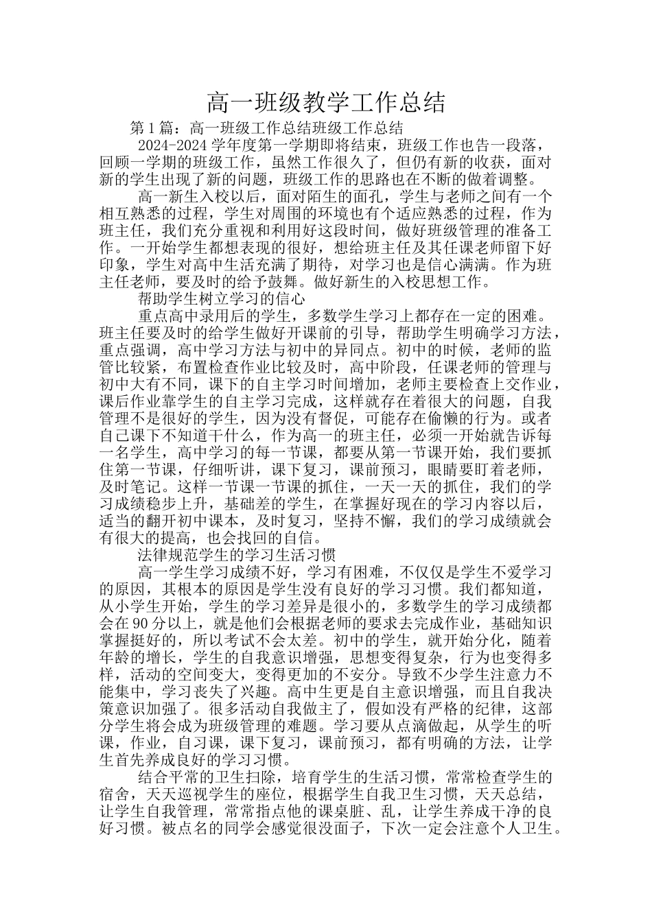 高一班级教学工作总结_第1页
