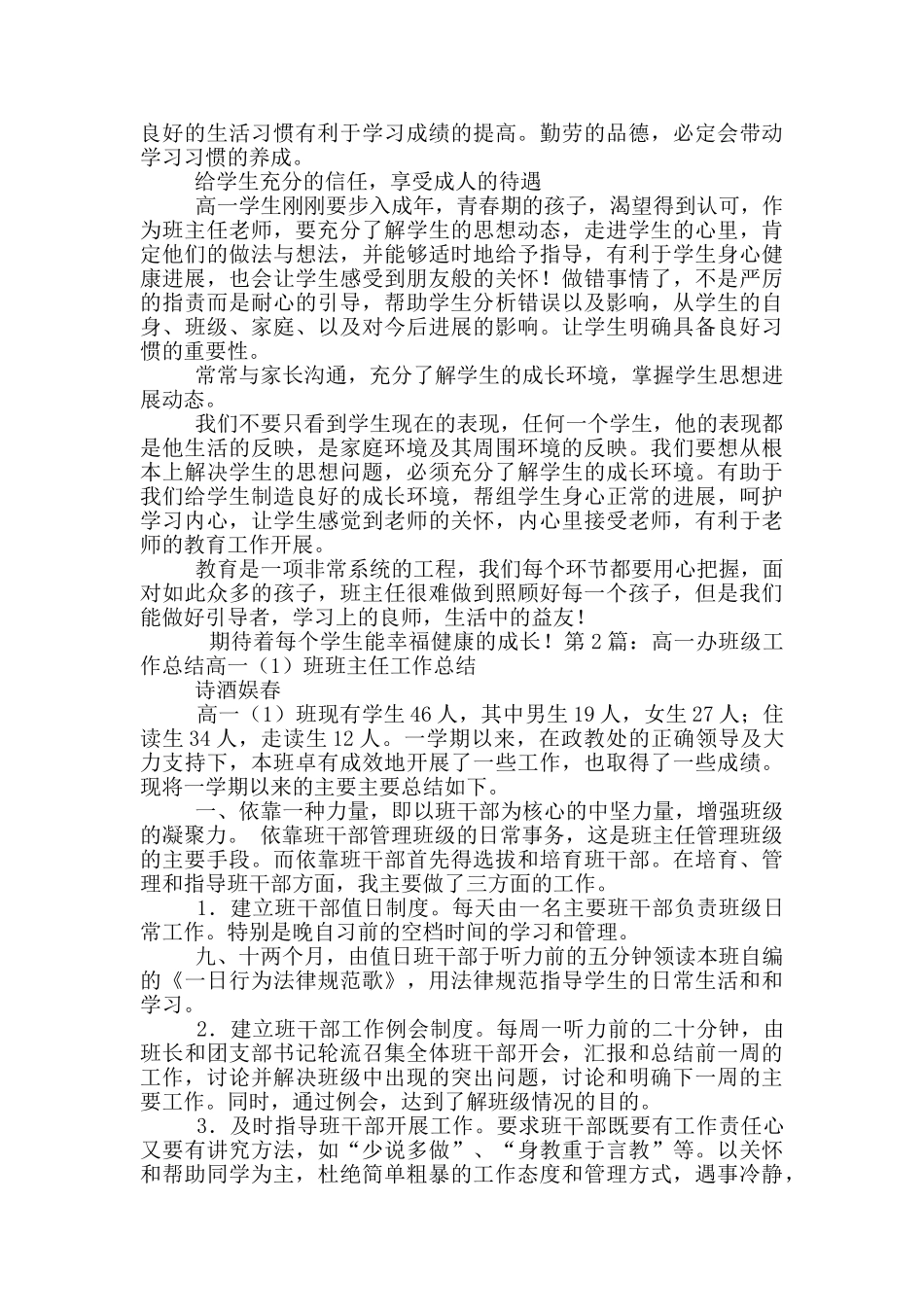 高一班级教学工作总结_第2页