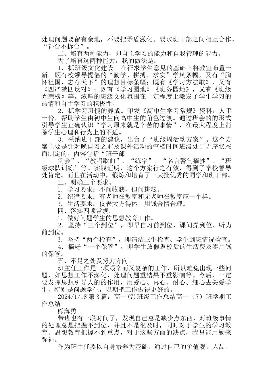 高一班级教学工作总结_第3页