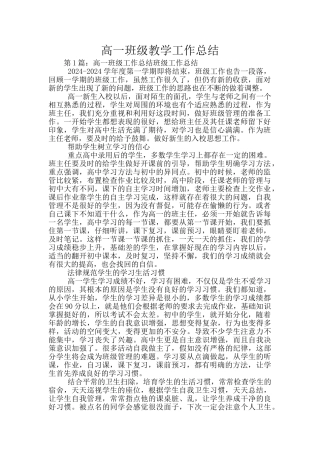 高一班级教学工作总结