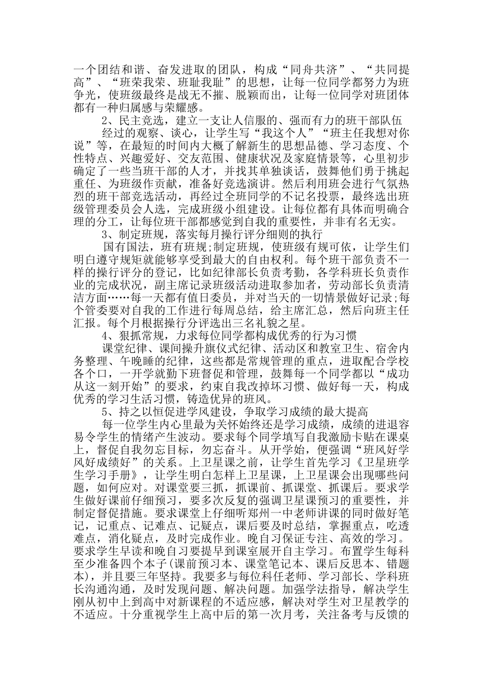 高一班主任个人工作计划出口啊范文_第2页